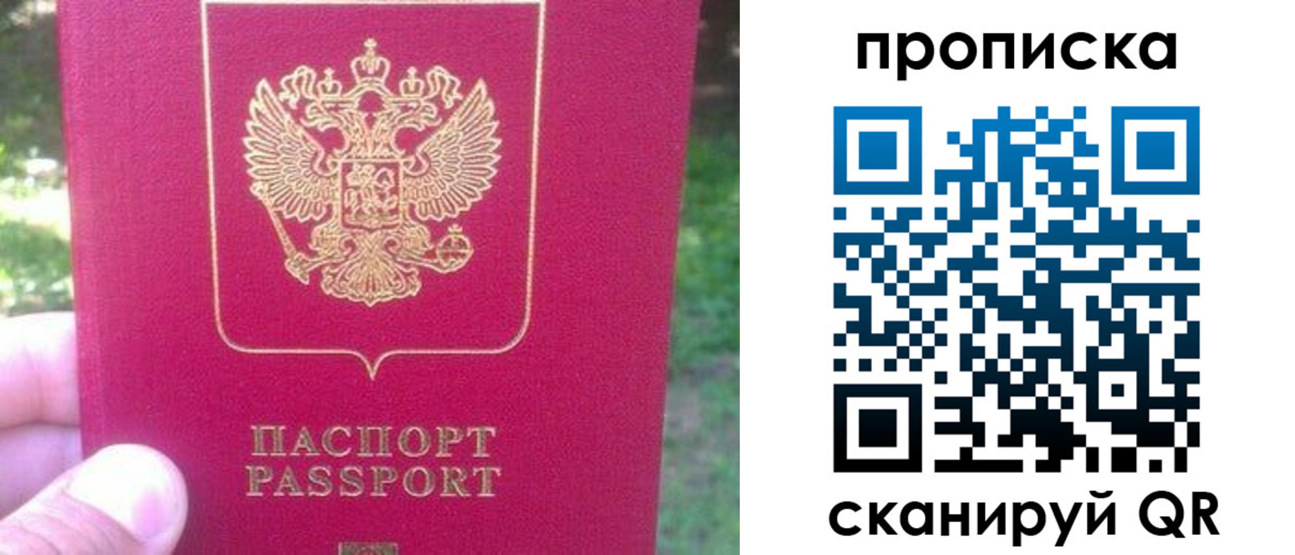 прописка законно в Магадане